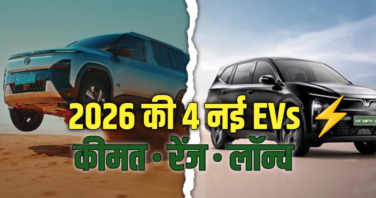Upcoming Electric Cars in India 2026